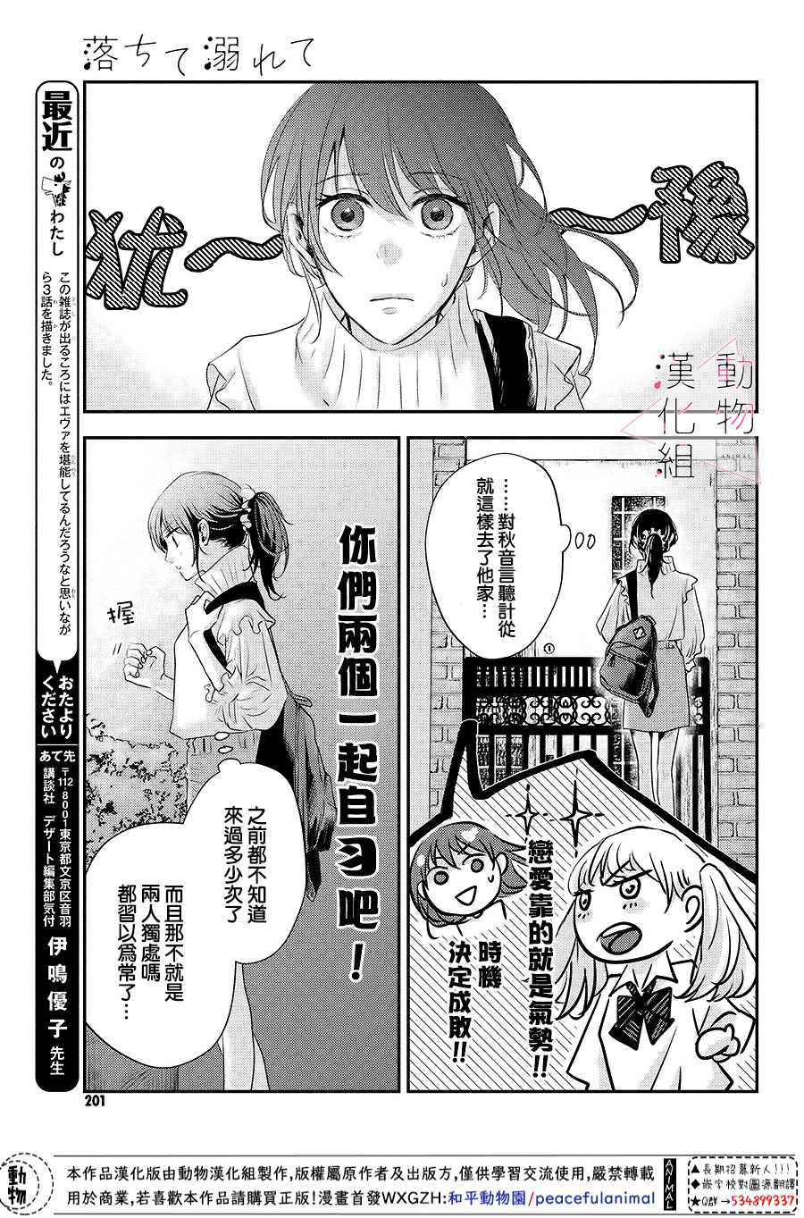 《沦陷、沉溺》漫画最新章节第3话 落下免费下拉式在线观看章节第【34】张图片