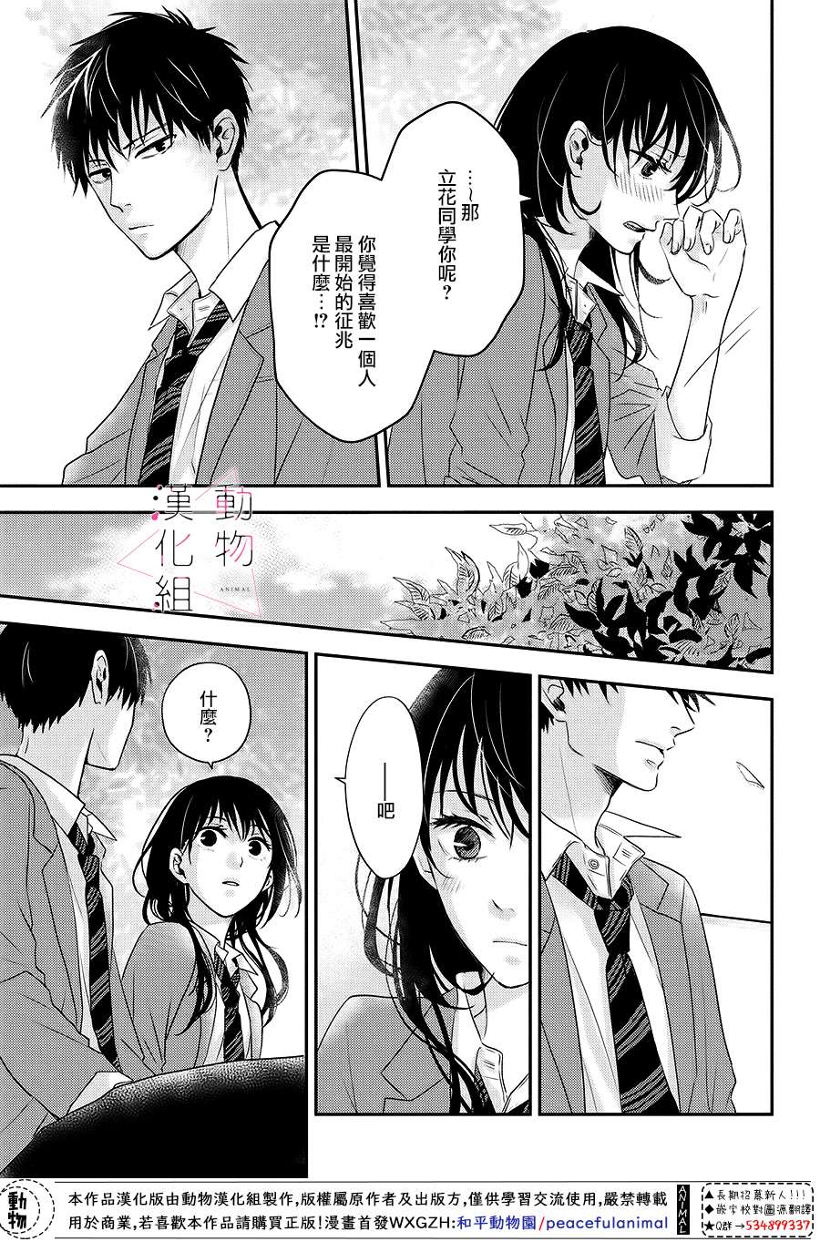 《沦陷、沉溺》漫画最新章节第1话 觉醒免费下拉式在线观看章节第【32】张图片