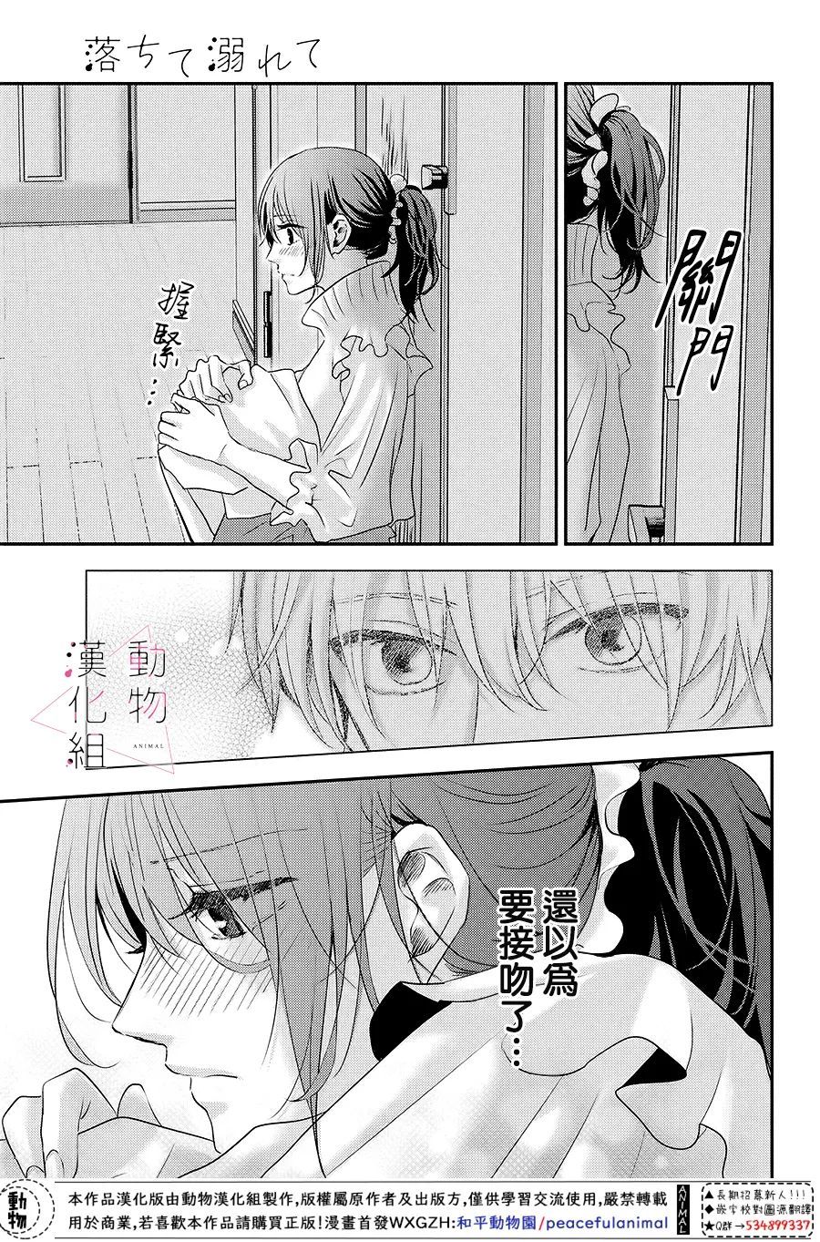 《沦陷、沉溺》漫画最新章节第4话 紧张免费下拉式在线观看章节第【27】张图片
