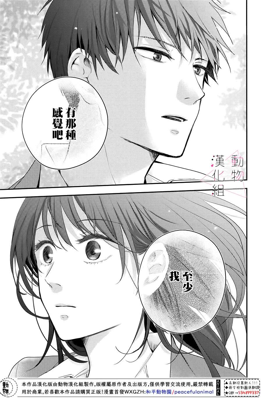 《沦陷、沉溺》漫画最新章节第1话 觉醒免费下拉式在线观看章节第【34】张图片