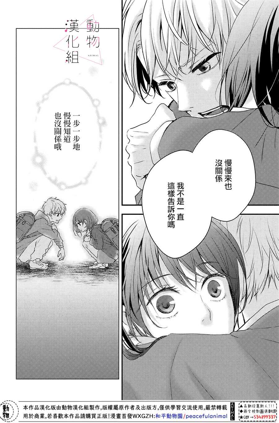 《沦陷、沉溺》漫画最新章节第3话 落下免费下拉式在线观看章节第【27】张图片