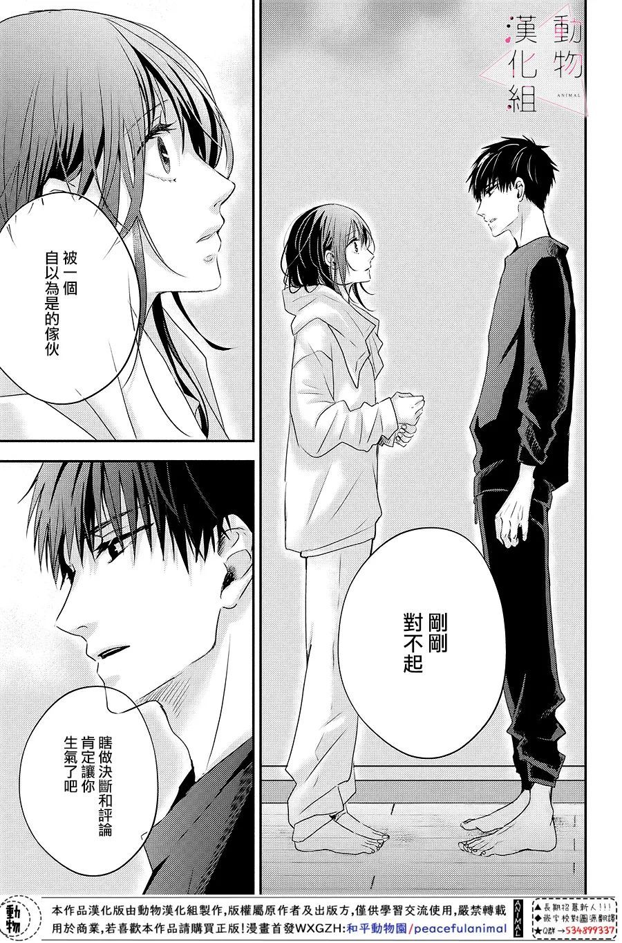 《沦陷、沉溺》漫画最新章节第4话 紧张免费下拉式在线观看章节第【35】张图片