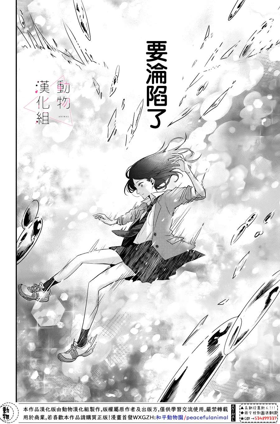 《沦陷、沉溺》漫画最新章节第1话 觉醒免费下拉式在线观看章节第【61】张图片