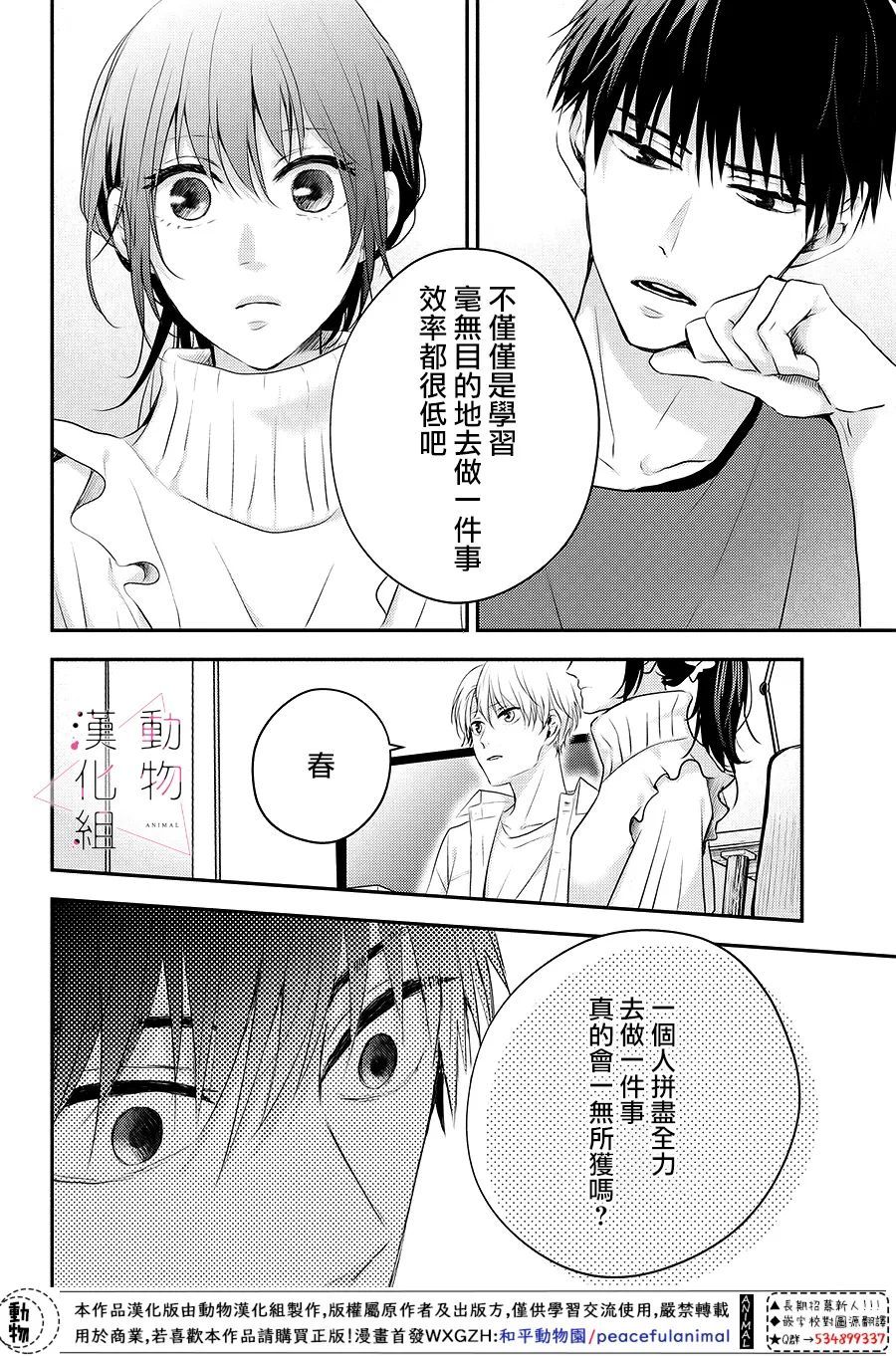 《沦陷、沉溺》漫画最新章节第4话 紧张免费下拉式在线观看章节第【16】张图片