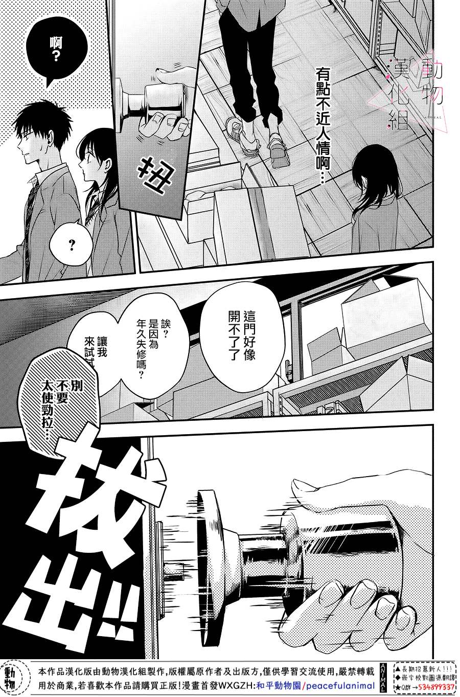 《沦陷、沉溺》漫画最新章节第2话 累积免费下拉式在线观看章节第【37】张图片