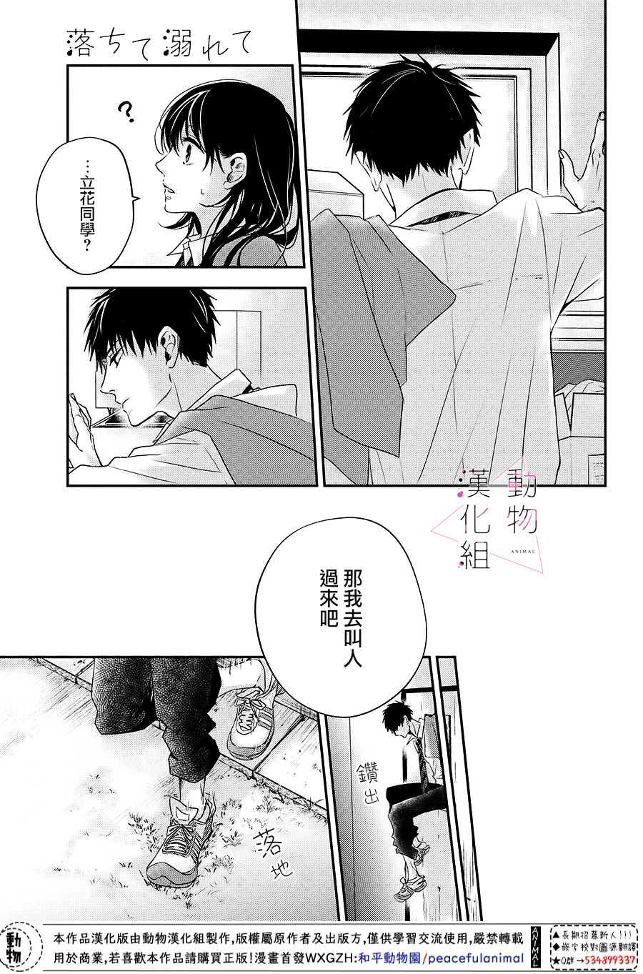 《沦陷、沉溺》漫画最新章节第3话 落下免费下拉式在线观看章节第【7】张图片