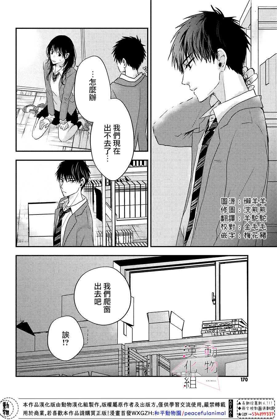 《沦陷、沉溺》漫画最新章节第3话 落下免费下拉式在线观看章节第【4】张图片