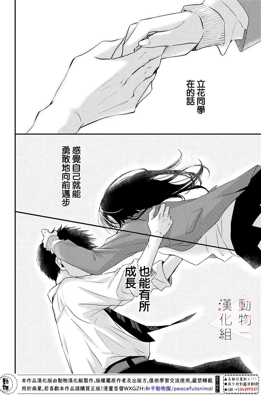 《沦陷、沉溺》漫画最新章节第3话 落下免费下拉式在线观看章节第【15】张图片