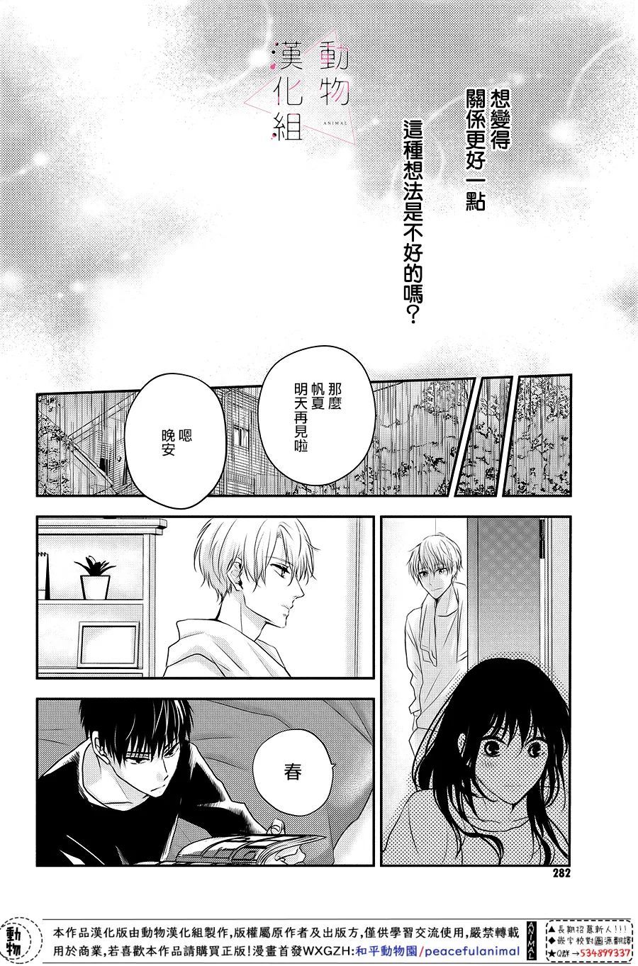 《沦陷、沉溺》漫画最新章节第4话 紧张免费下拉式在线观看章节第【38】张图片