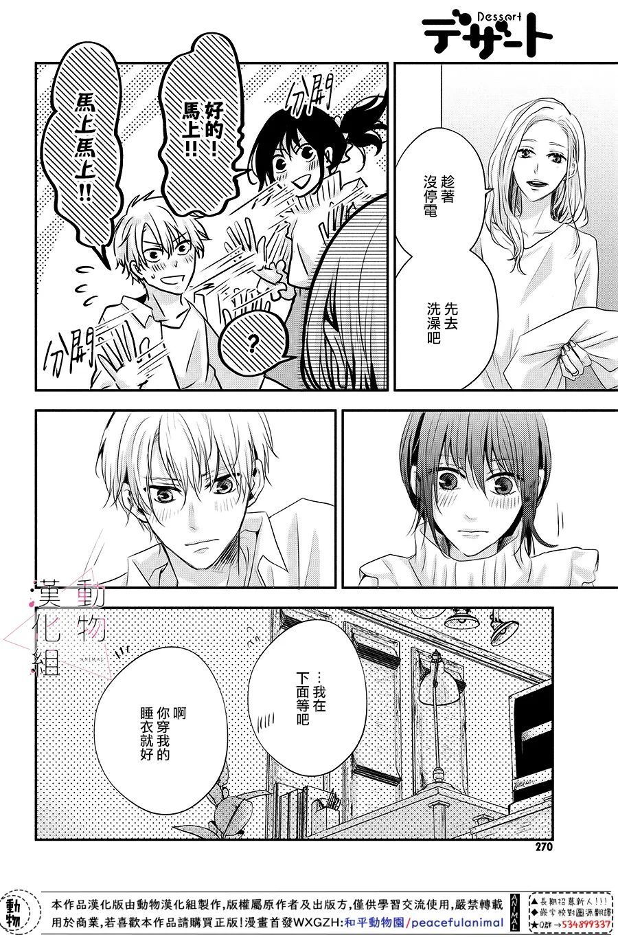 《沦陷、沉溺》漫画最新章节第4话 紧张免费下拉式在线观看章节第【26】张图片