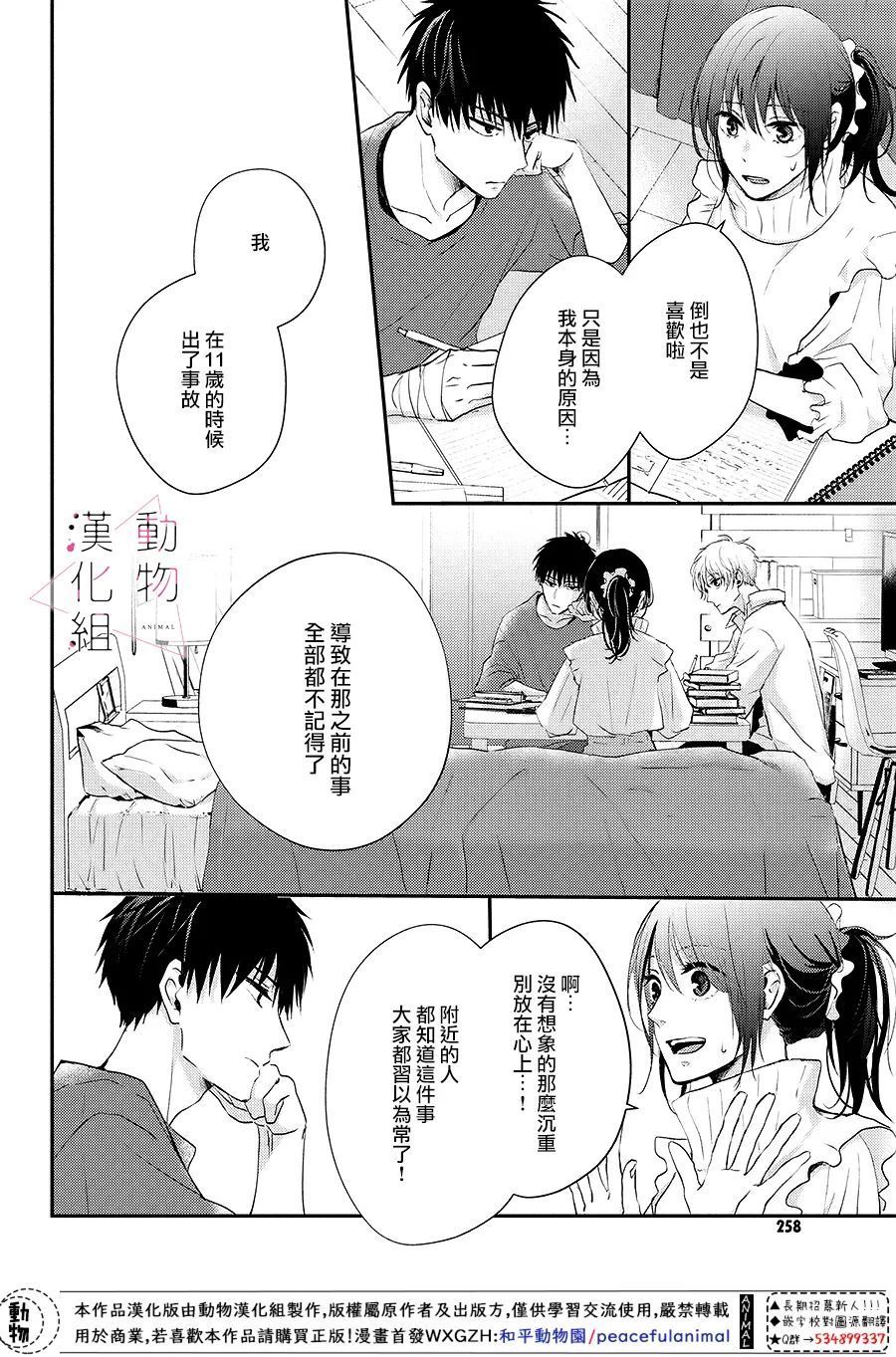 《沦陷、沉溺》漫画最新章节第4话 紧张免费下拉式在线观看章节第【14】张图片