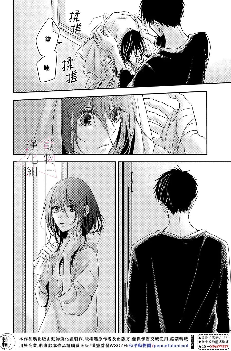 《沦陷、沉溺》漫画最新章节第4话 紧张免费下拉式在线观看章节第【36】张图片