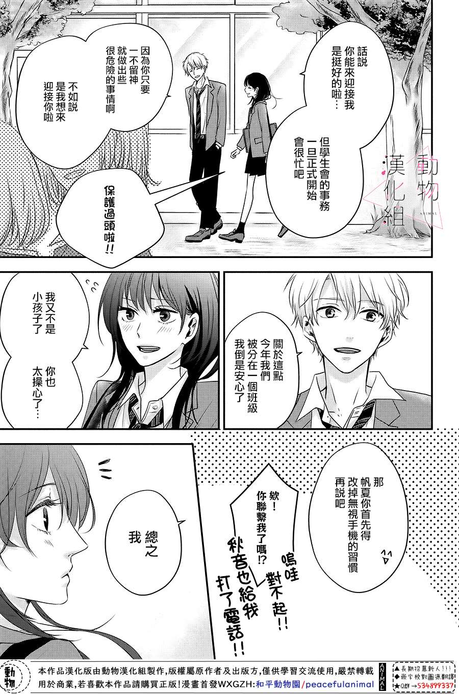 《沦陷、沉溺》漫画最新章节第1话 觉醒免费下拉式在线观看章节第【8】张图片