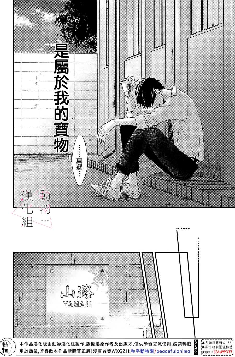 《沦陷、沉溺》漫画最新章节第3话 落下免费下拉式在线观看章节第【33】张图片