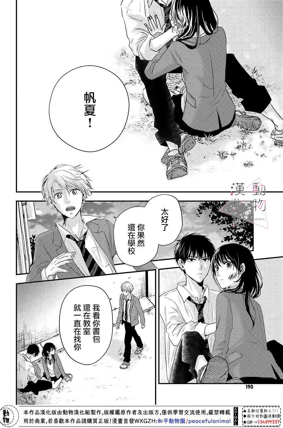 《沦陷、沉溺》漫画最新章节第3话 落下免费下拉式在线观看章节第【23】张图片