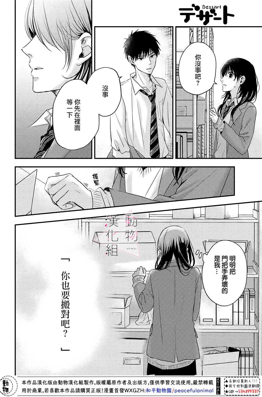 《沦陷、沉溺》漫画最新章节第3话 落下免费下拉式在线观看章节第【8】张图片