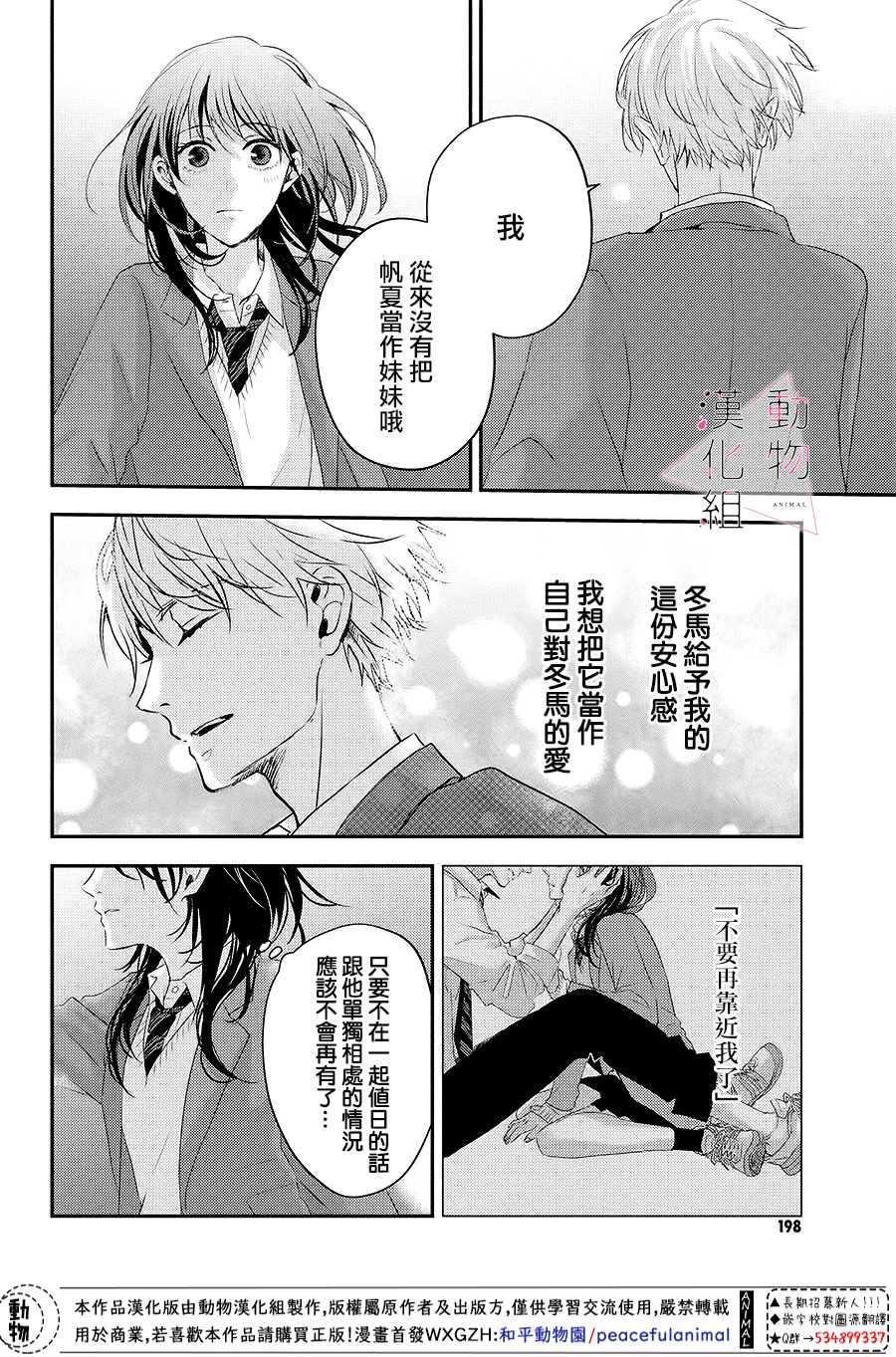 《沦陷、沉溺》漫画最新章节第3话 落下免费下拉式在线观看章节第【31】张图片