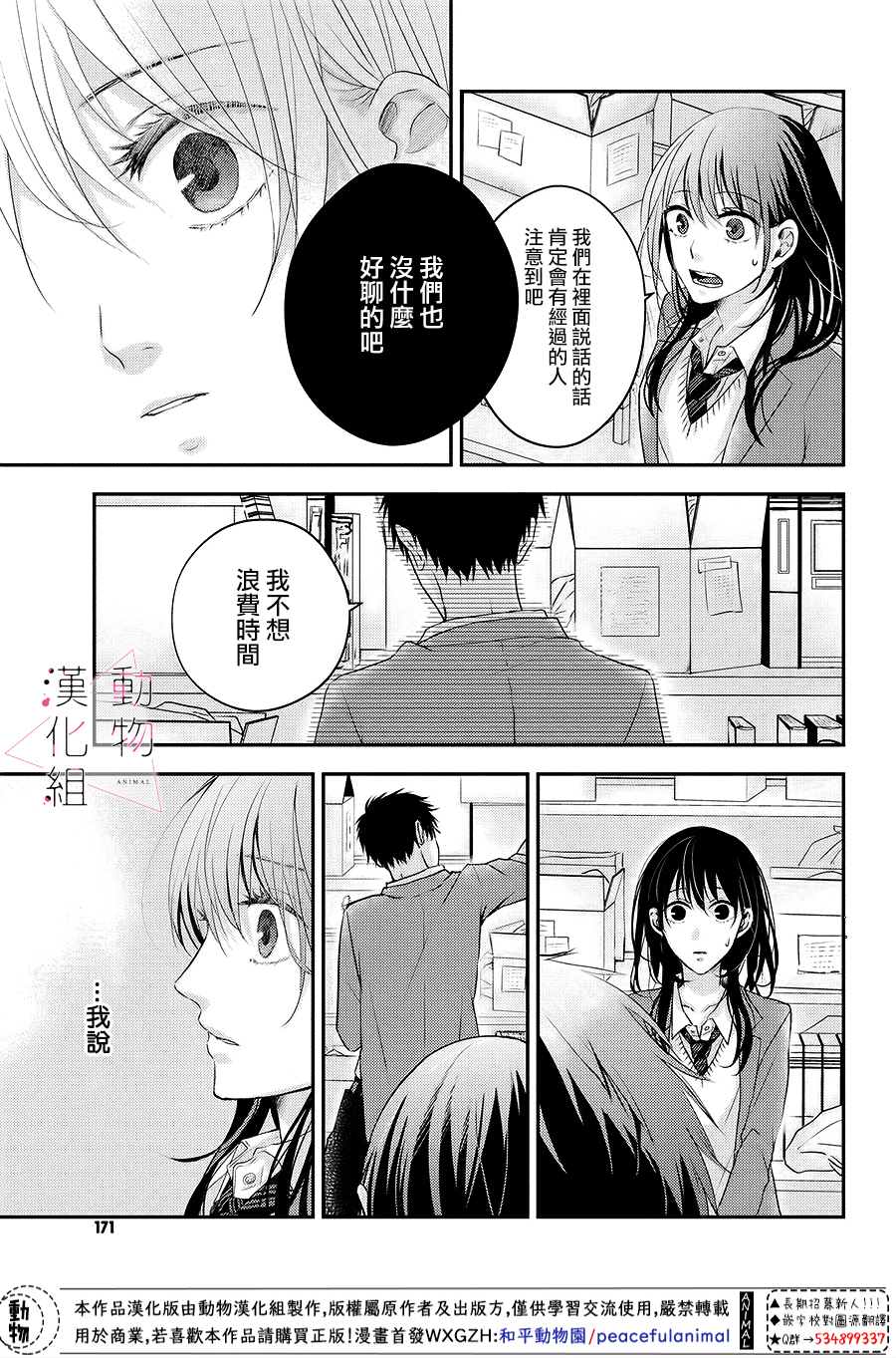 《沦陷、沉溺》漫画最新章节第3话 落下免费下拉式在线观看章节第【5】张图片