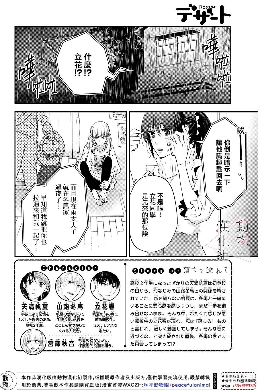 《沦陷、沉溺》漫画最新章节第4话 紧张免费下拉式在线观看章节第【2】张图片