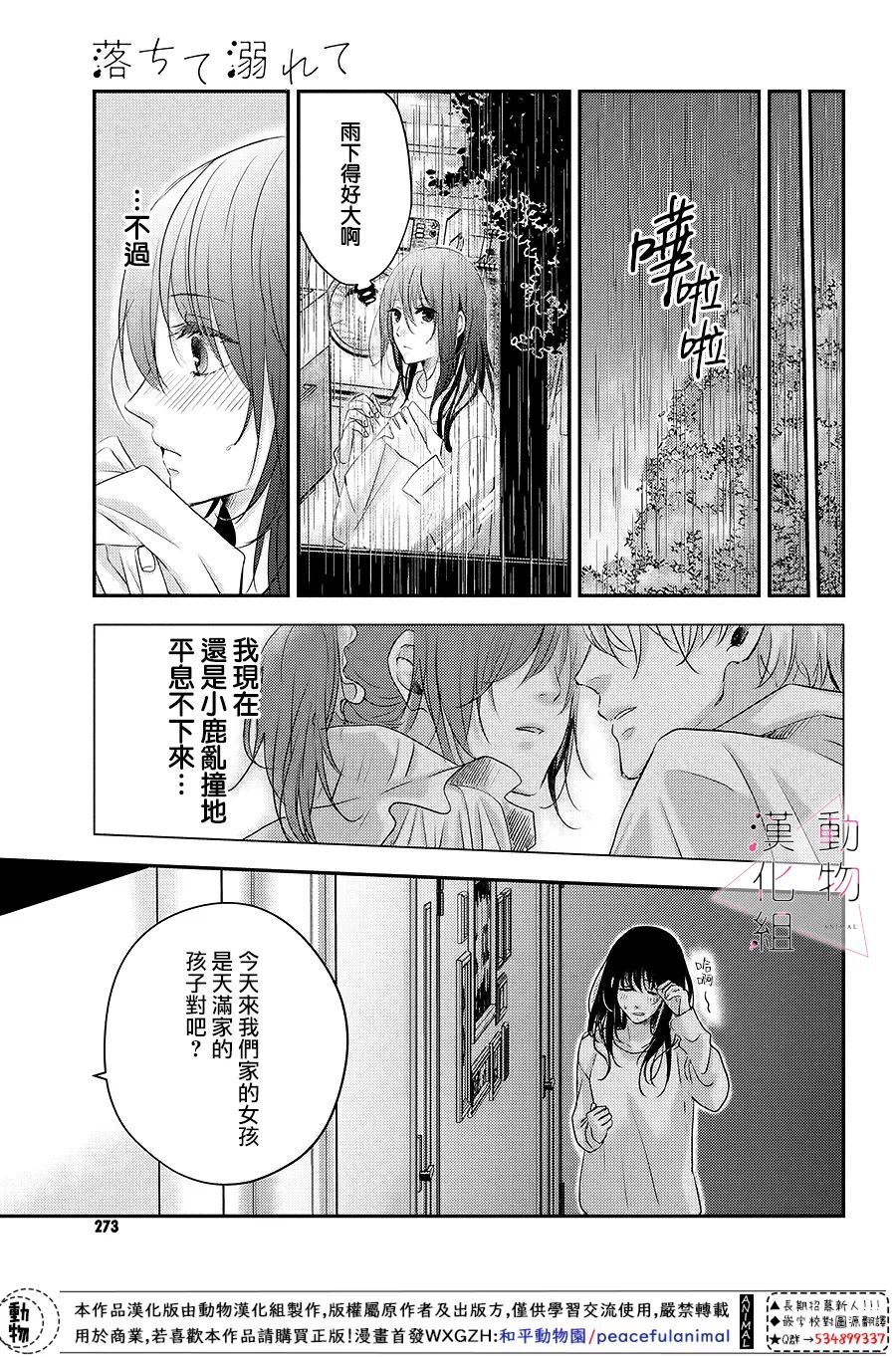 《沦陷、沉溺》漫画最新章节第4话 紧张免费下拉式在线观看章节第【29】张图片