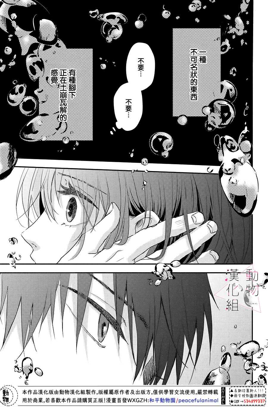 《沦陷、沉溺》漫画最新章节第3话 落下免费下拉式在线观看章节第【20】张图片