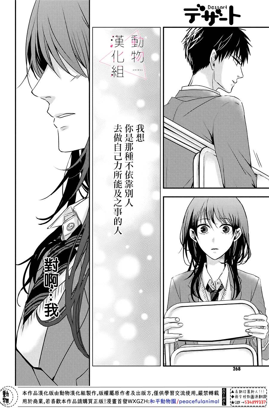 《沦陷、沉溺》漫画最新章节第2话 累积免费下拉式在线观看章节第【32】张图片