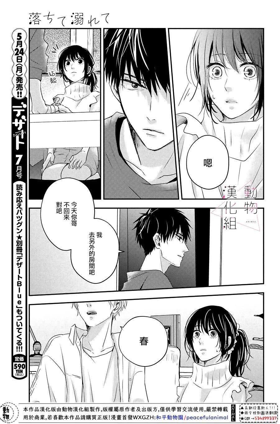 《沦陷、沉溺》漫画最新章节第4话 紧张免费下拉式在线观看章节第【7】张图片