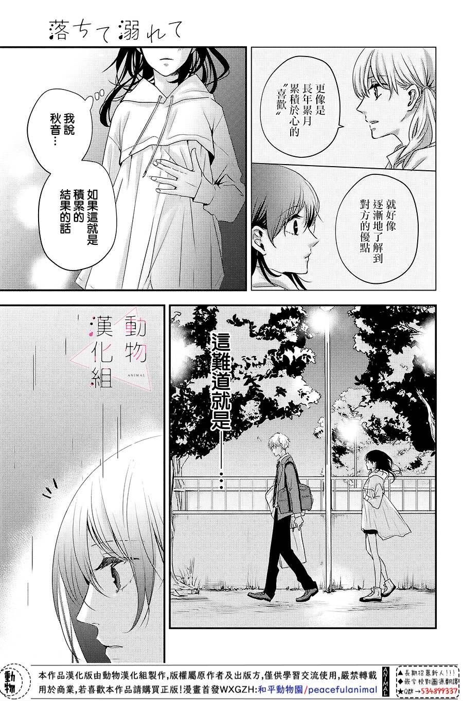 《沦陷、沉溺》漫画最新章节第2话 累积免费下拉式在线观看章节第【17】张图片