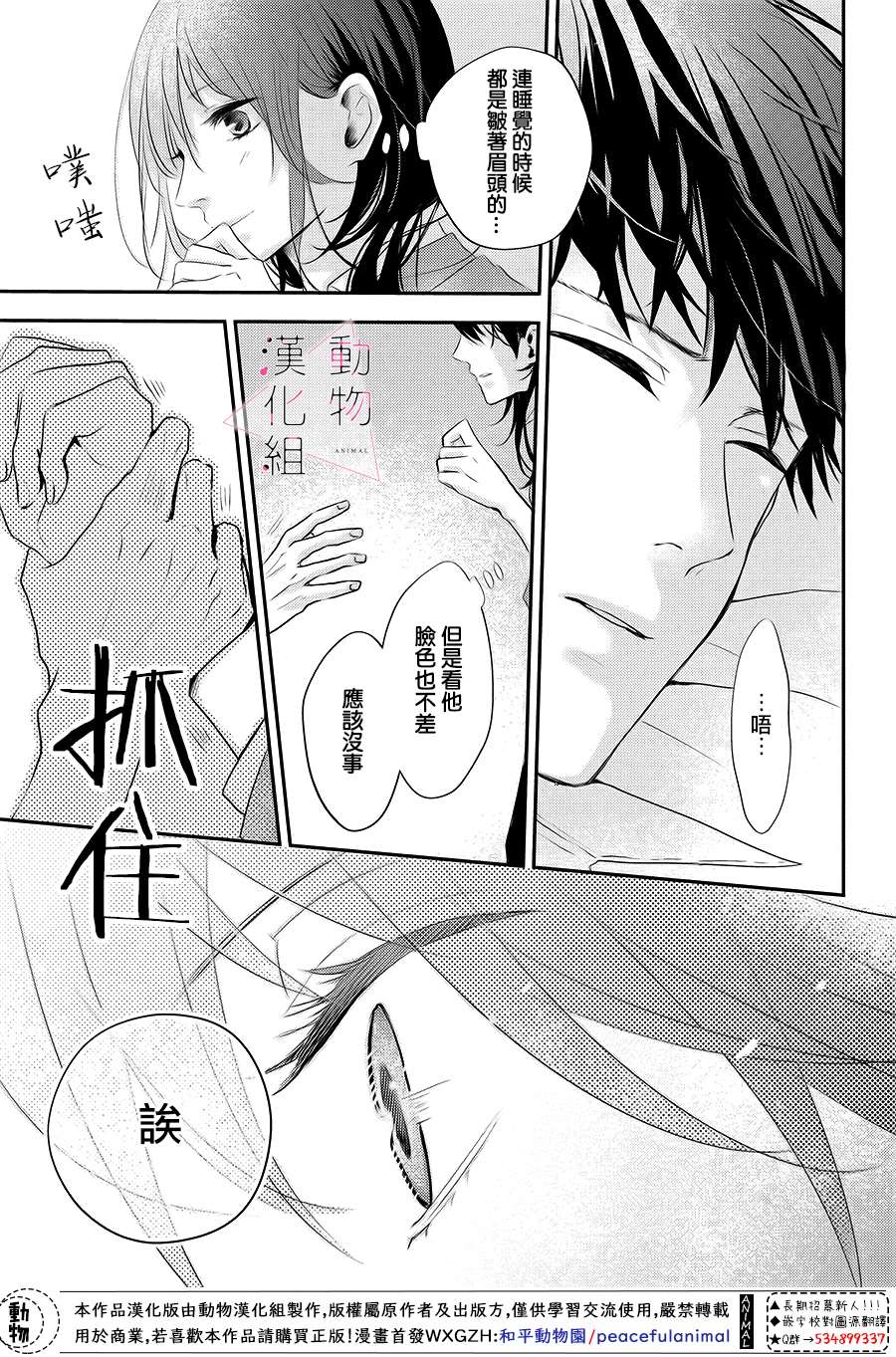 《沦陷、沉溺》漫画最新章节第1话 觉醒免费下拉式在线观看章节第【50】张图片