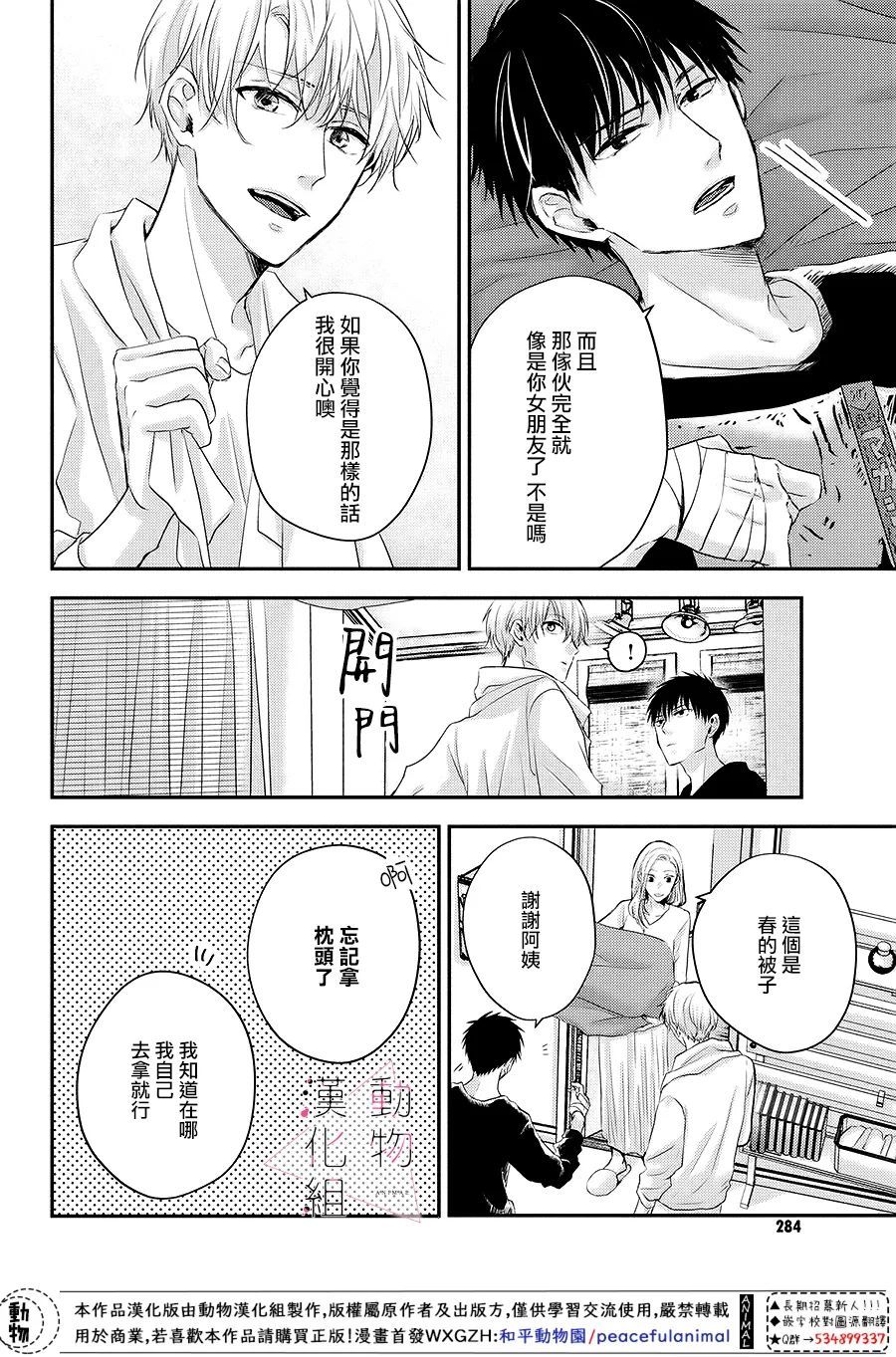 《沦陷、沉溺》漫画最新章节第4话 紧张免费下拉式在线观看章节第【40】张图片