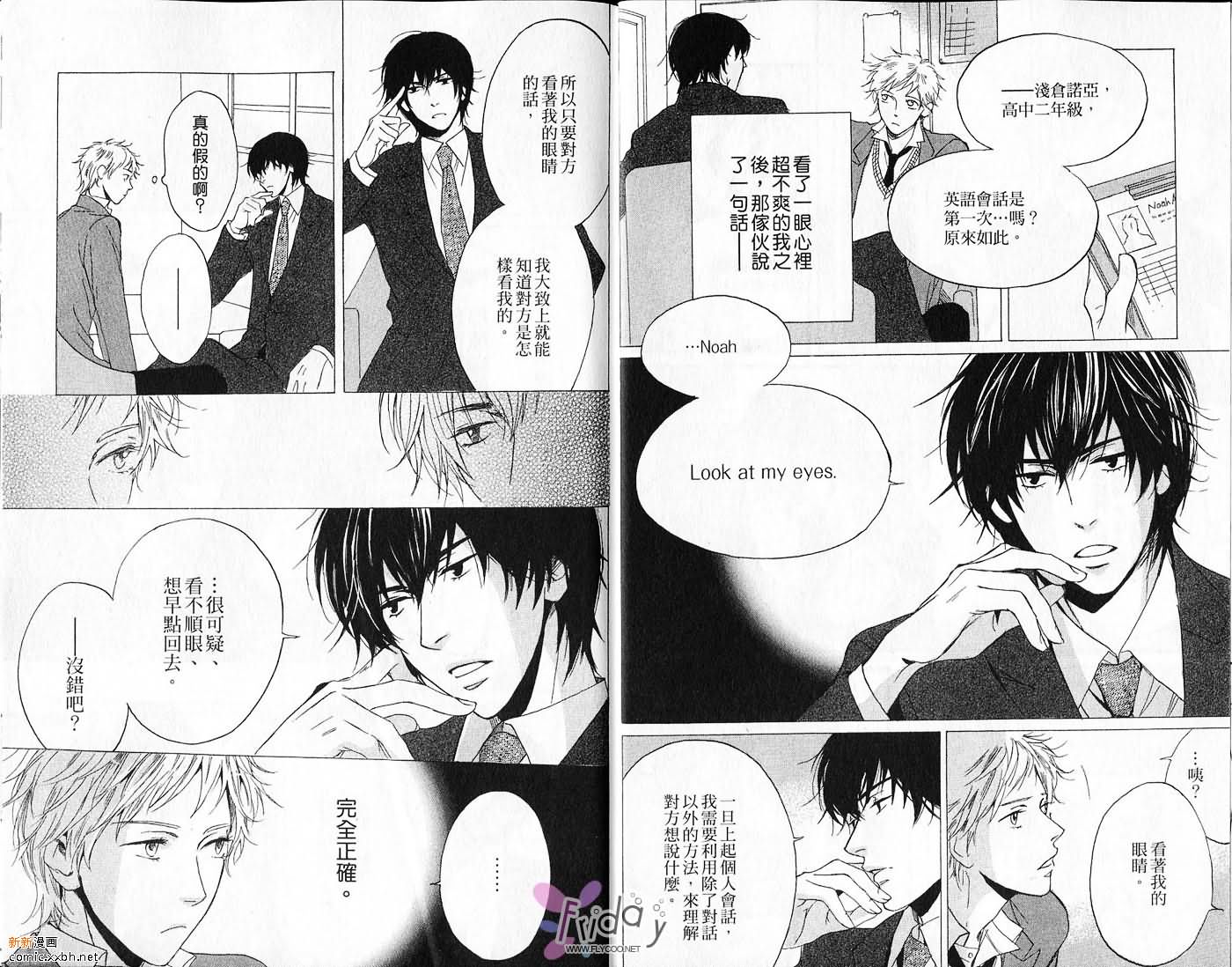 《爱上英文老师》漫画最新章节第1卷免费下拉式在线观看章节第【8】张图片