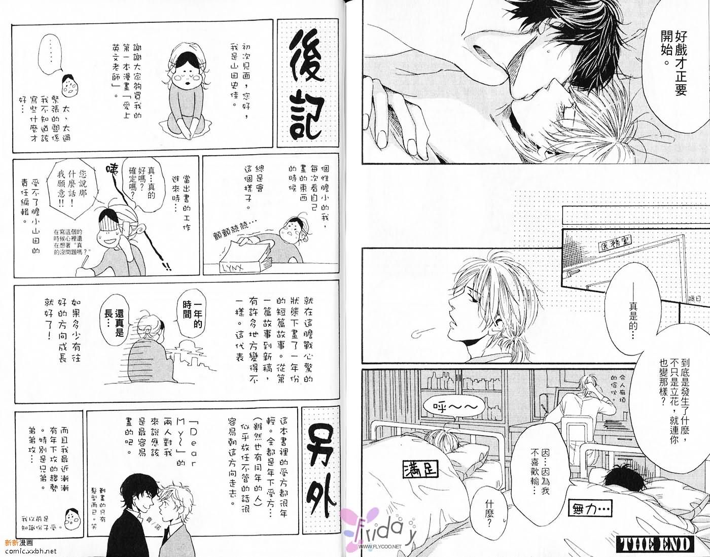 《爱上英文老师》漫画最新章节第1卷免费下拉式在线观看章节第【97】张图片