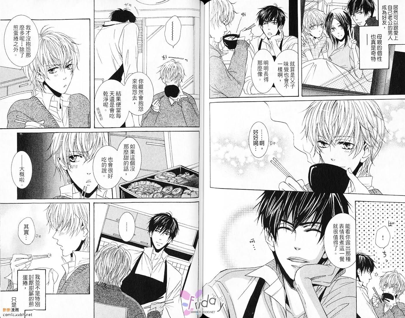 《爱上英文老师》漫画最新章节第1卷免费下拉式在线观看章节第【71】张图片