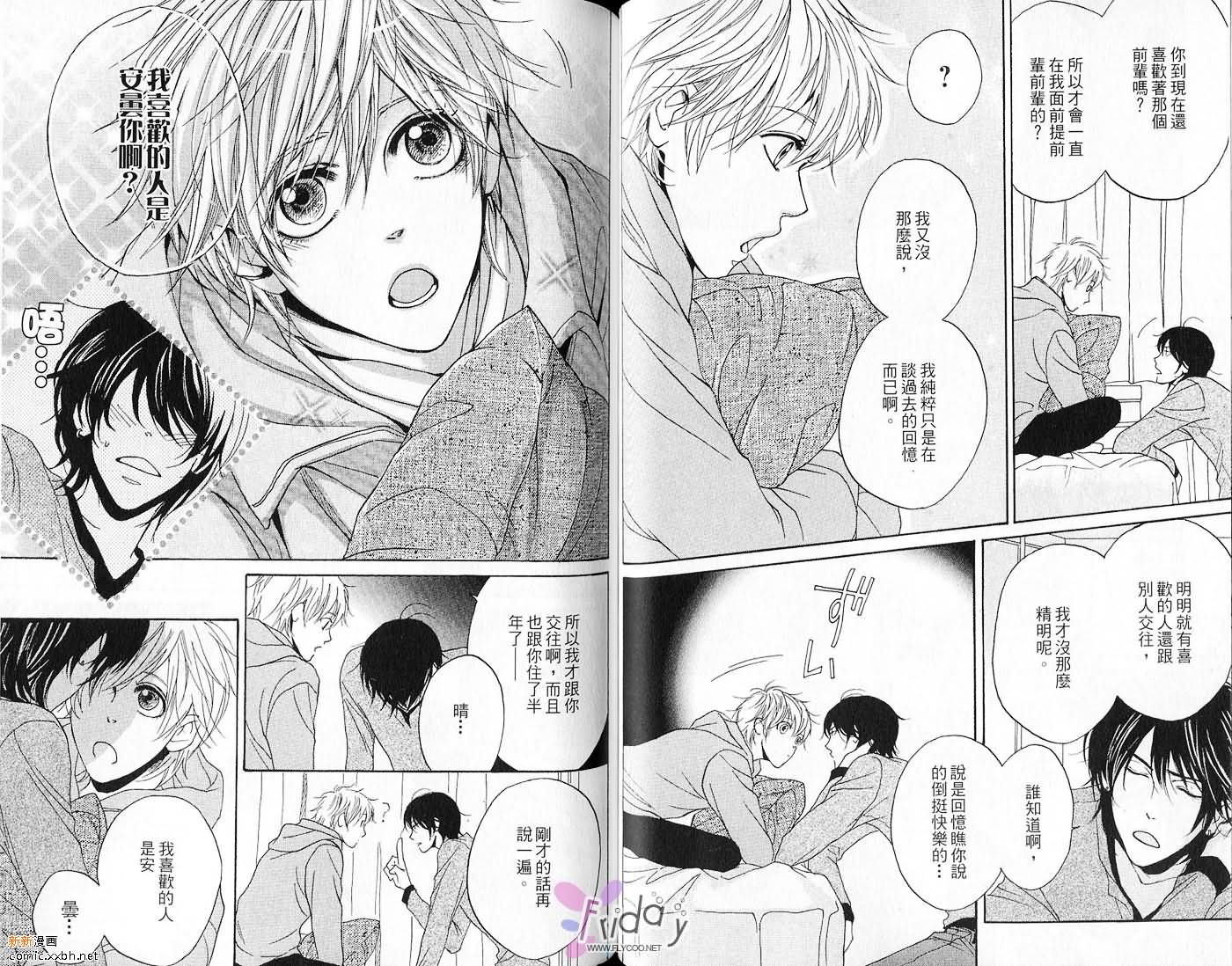 《爱上英文老师》漫画最新章节第1卷免费下拉式在线观看章节第【36】张图片