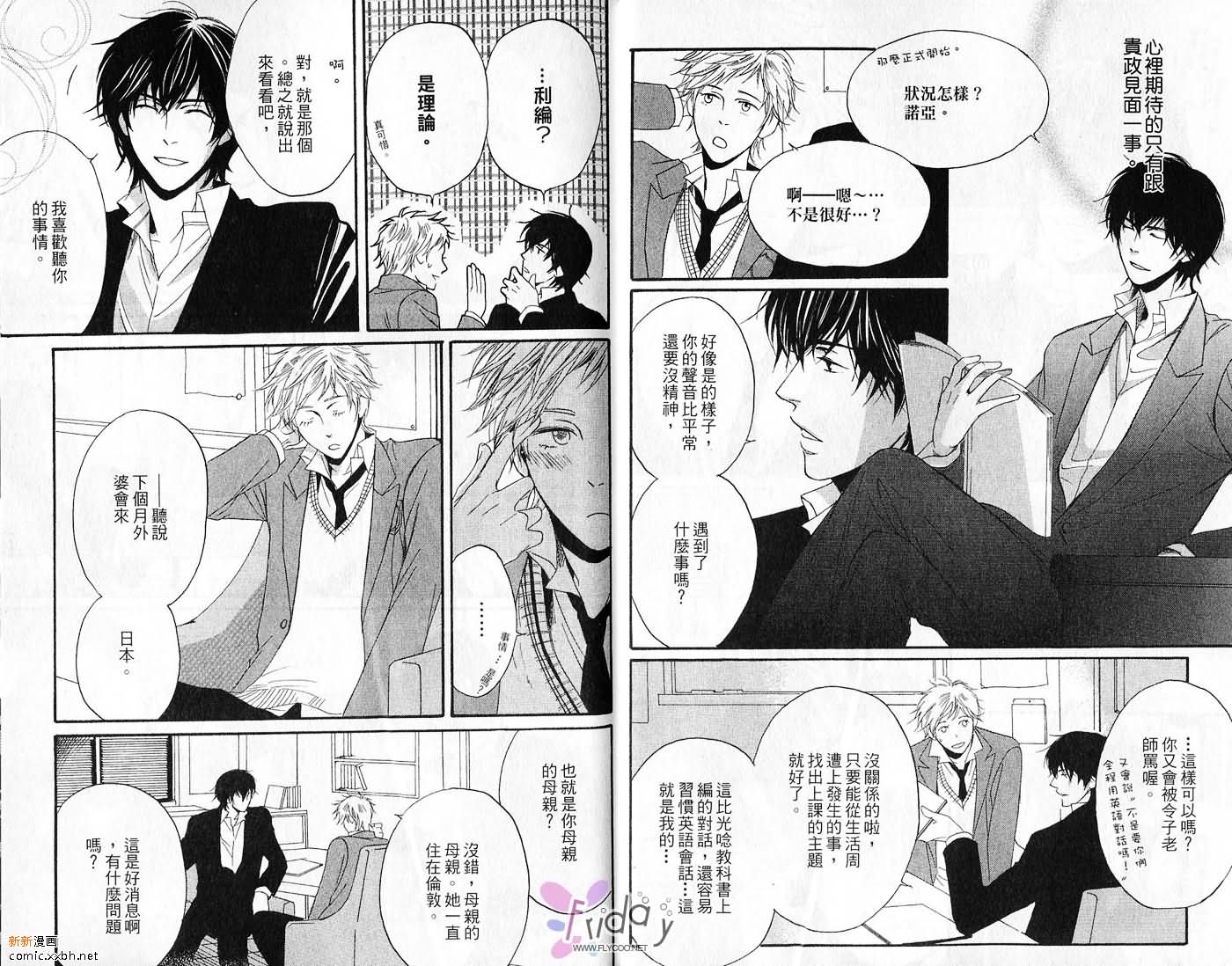 《爱上英文老师》漫画最新章节第1卷免费下拉式在线观看章节第【10】张图片