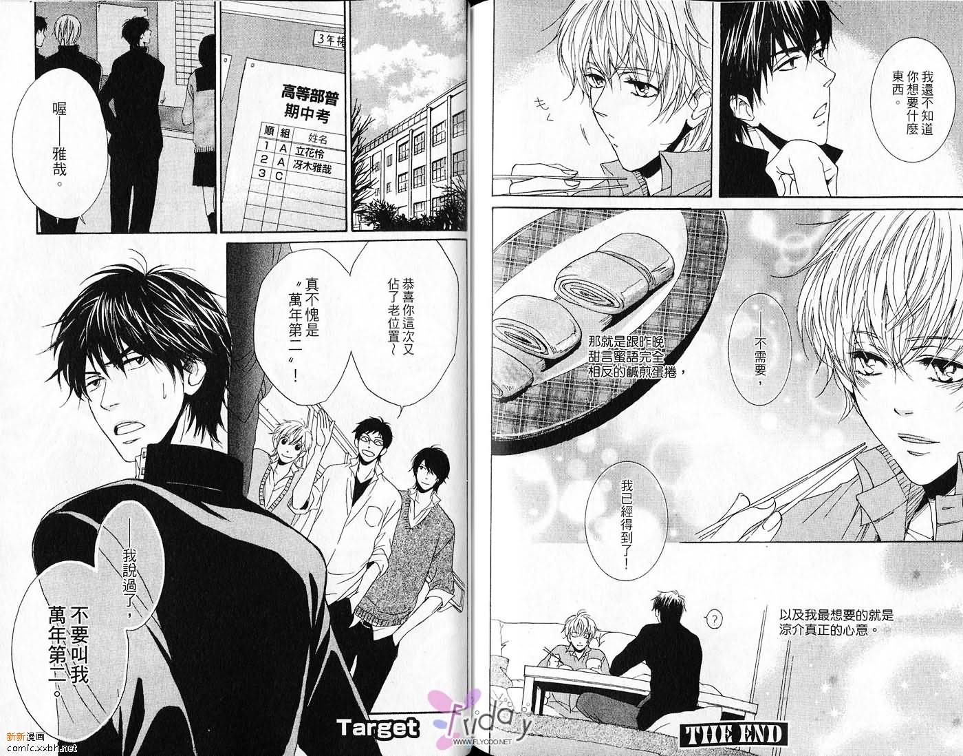 《爱上英文老师》漫画最新章节第1卷免费下拉式在线观看章节第【83】张图片