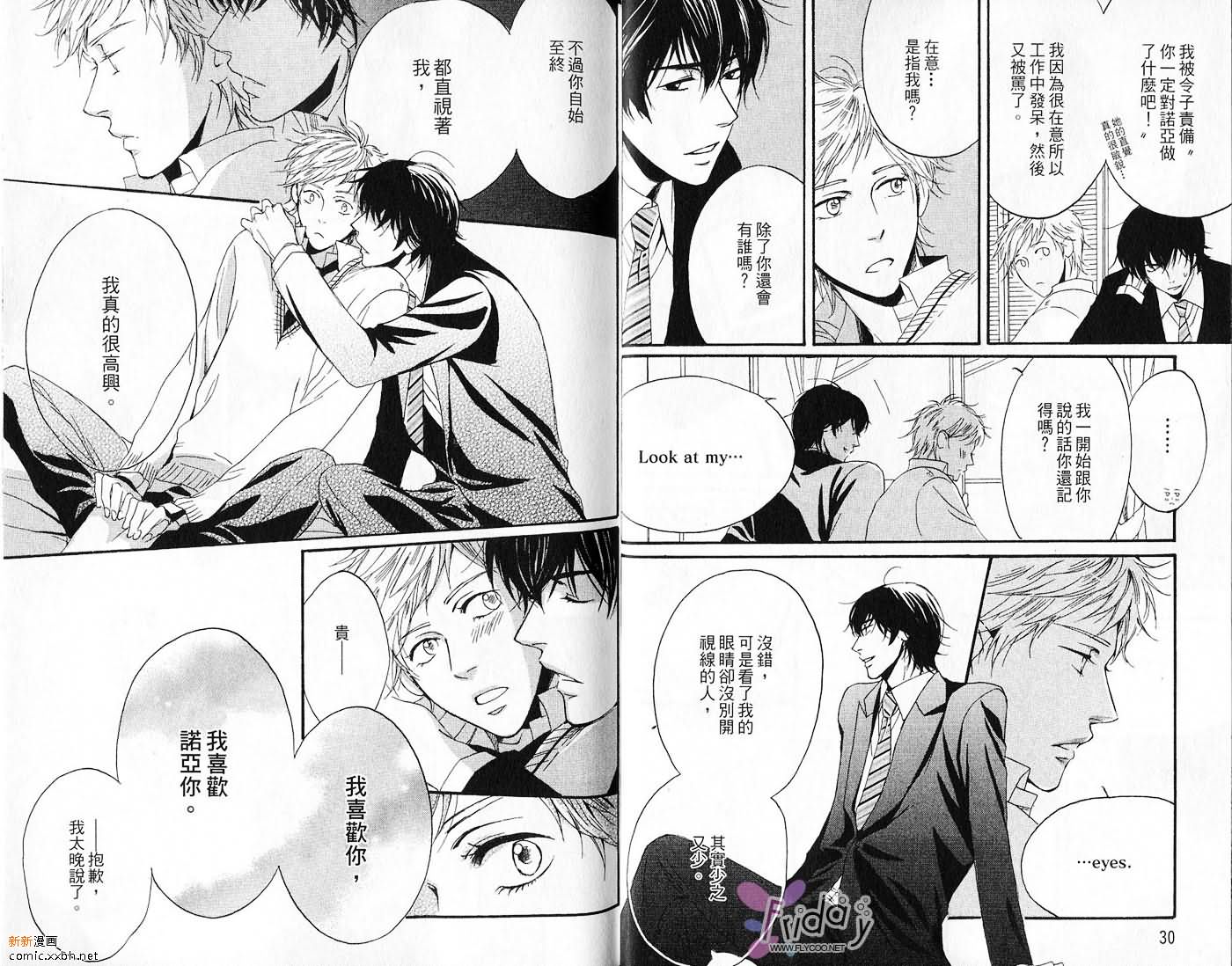 《爱上英文老师》漫画最新章节第1卷免费下拉式在线观看章节第【17】张图片