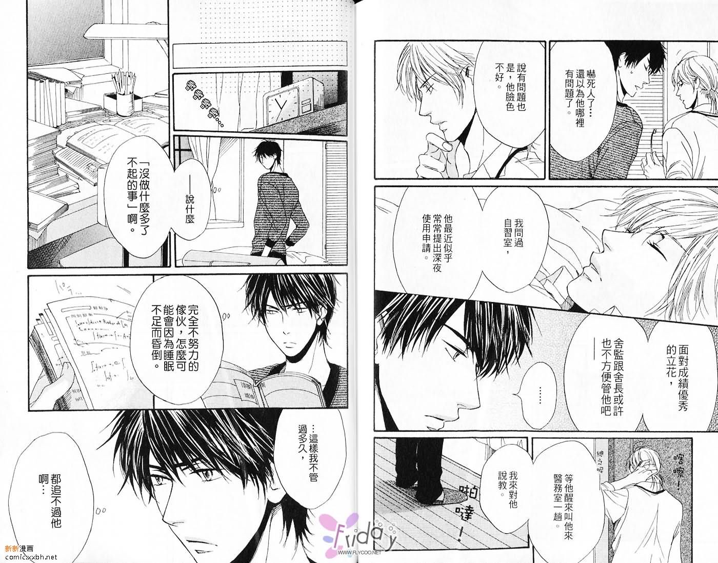 《爱上英文老师》漫画最新章节第1卷免费下拉式在线观看章节第【91】张图片