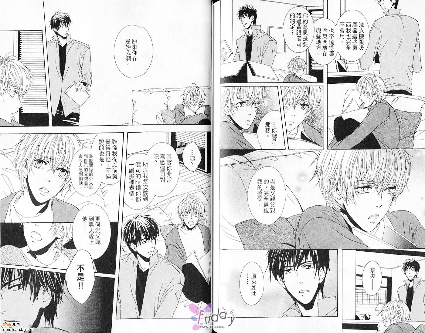 《爱上英文老师》漫画最新章节第1卷免费下拉式在线观看章节第【76】张图片