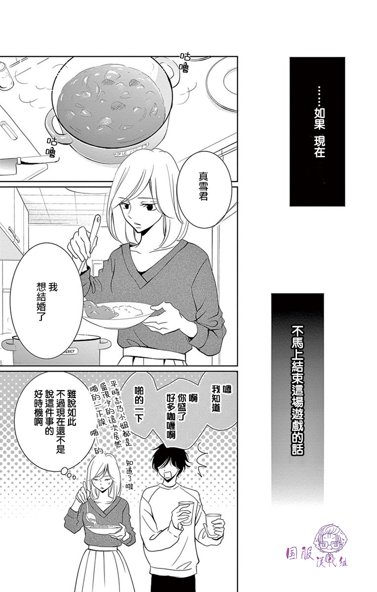 《三十禁》漫画最新章节第6话免费下拉式在线观看章节第【7】张图片