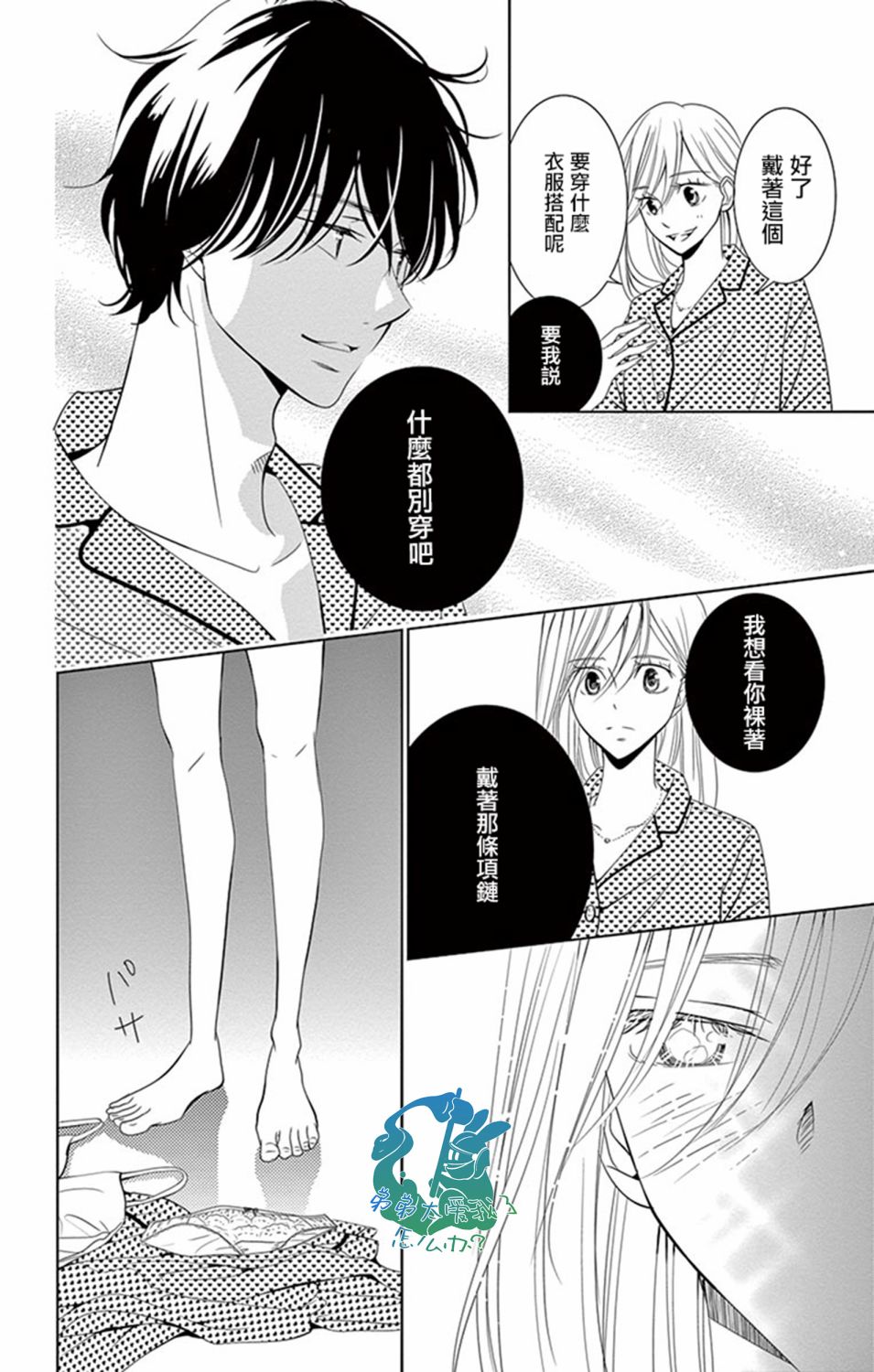 《三十禁》漫画最新章节第15话免费下拉式在线观看章节第【8】张图片