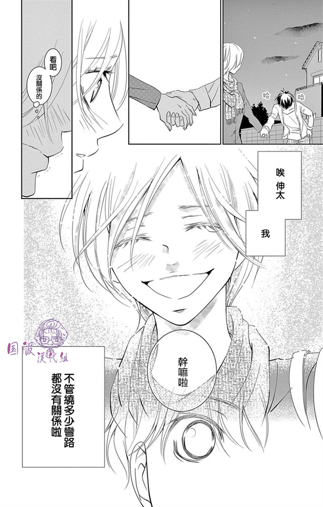 《三十禁》漫画最新章节番外02免费下拉式在线观看章节第【45】张图片