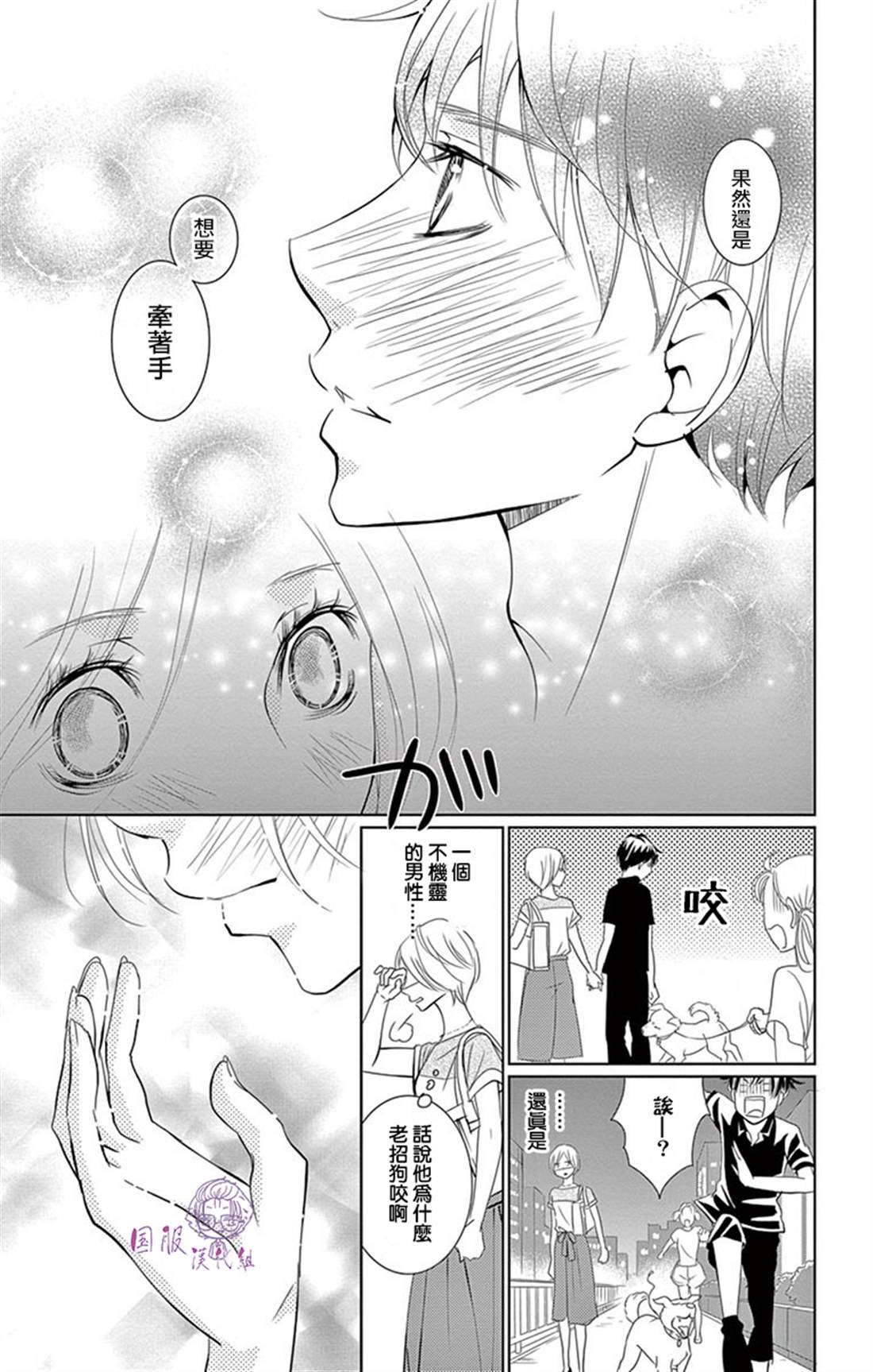 《三十禁》漫画最新章节番外02免费下拉式在线观看章节第【24】张图片