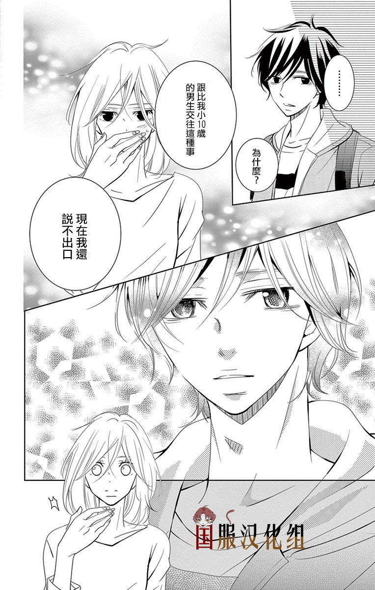 《三十禁》漫画最新章节第2话免费下拉式在线观看章节第【27】张图片