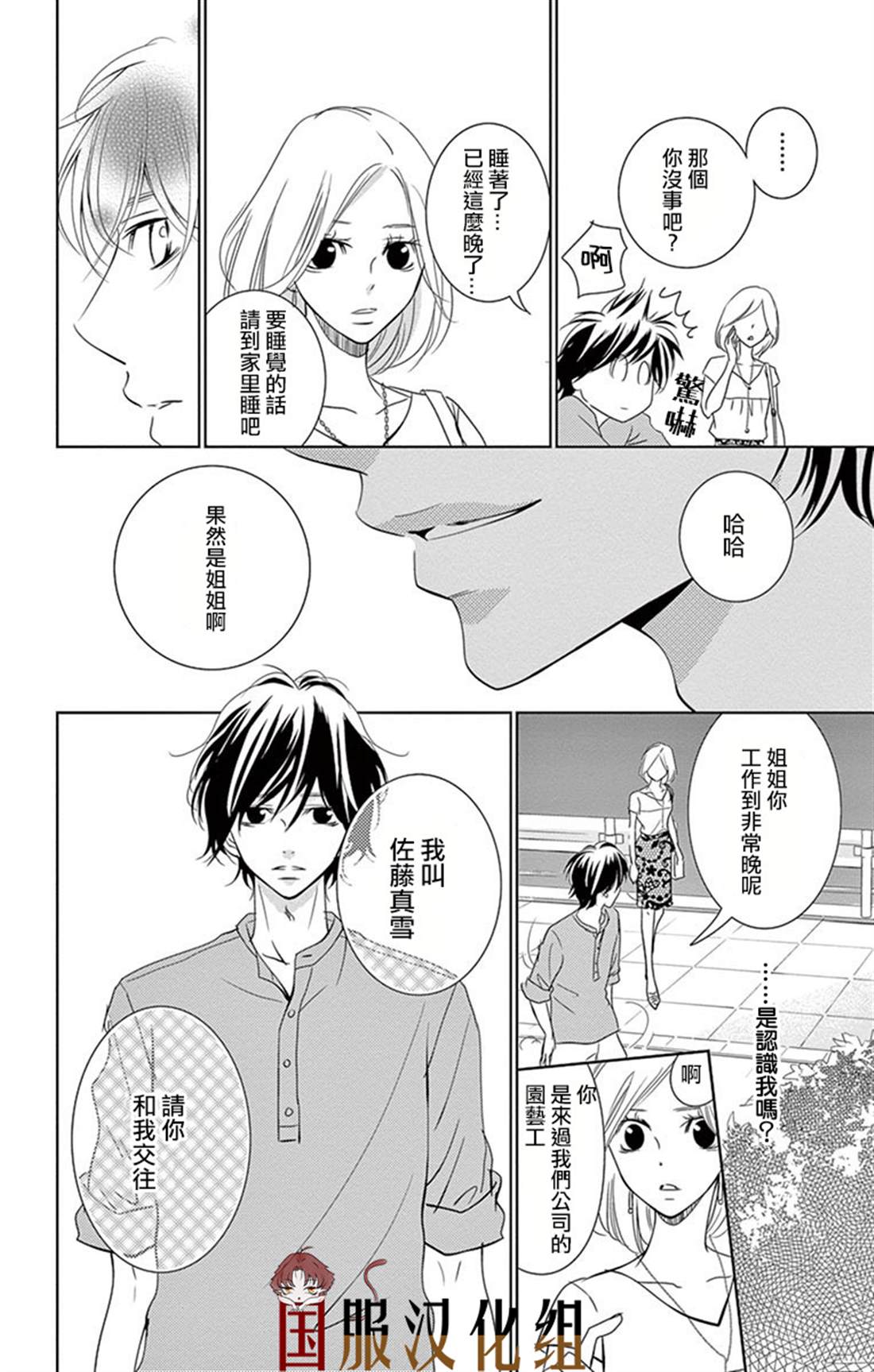 《三十禁》漫画最新章节第1话免费下拉式在线观看章节第【8】张图片