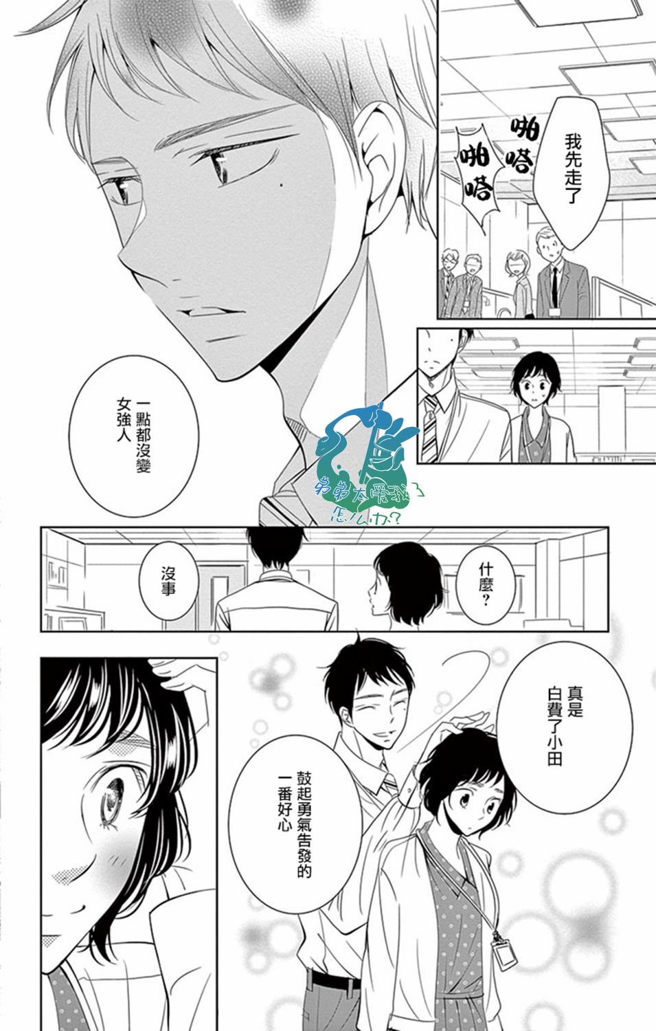 《三十禁》漫画最新章节第15话免费下拉式在线观看章节第【16】张图片