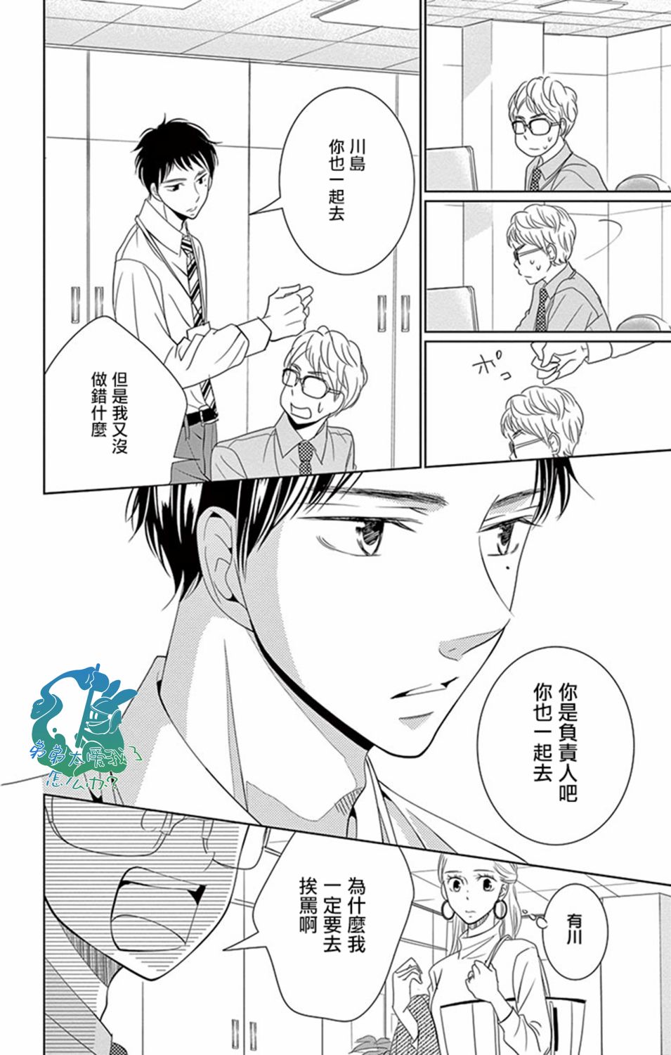 《三十禁》漫画最新章节第15话免费下拉式在线观看章节第【14】张图片