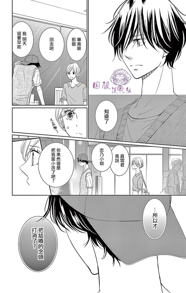 《三十禁》漫画最新章节第10话免费下拉式在线观看章节第【11】张图片