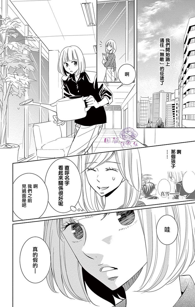 《三十禁》漫画最新章节第12话免费下拉式在线观看章节第【23】张图片