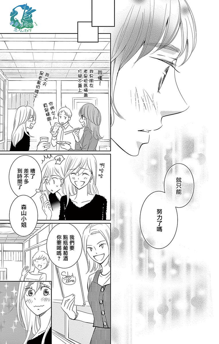 《三十禁》漫画最新章节第16话免费下拉式在线观看章节第【13】张图片